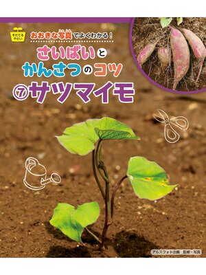 cover image of サツマイモ